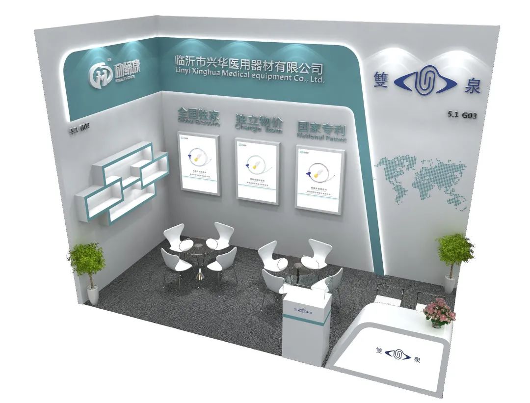 第83届中国国际医疗器械博览会