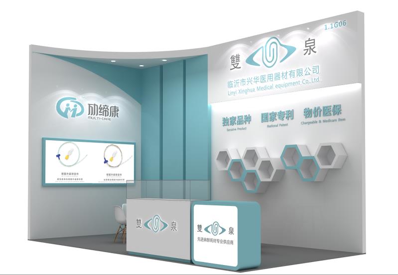 第84届中国国际医疗器械博览会