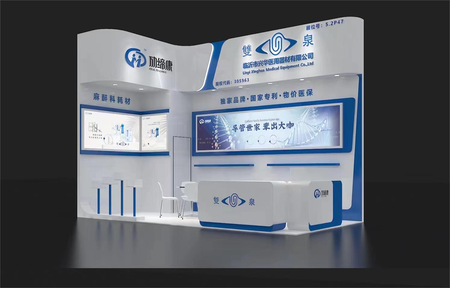 第87届中国国际医疗器械博览会